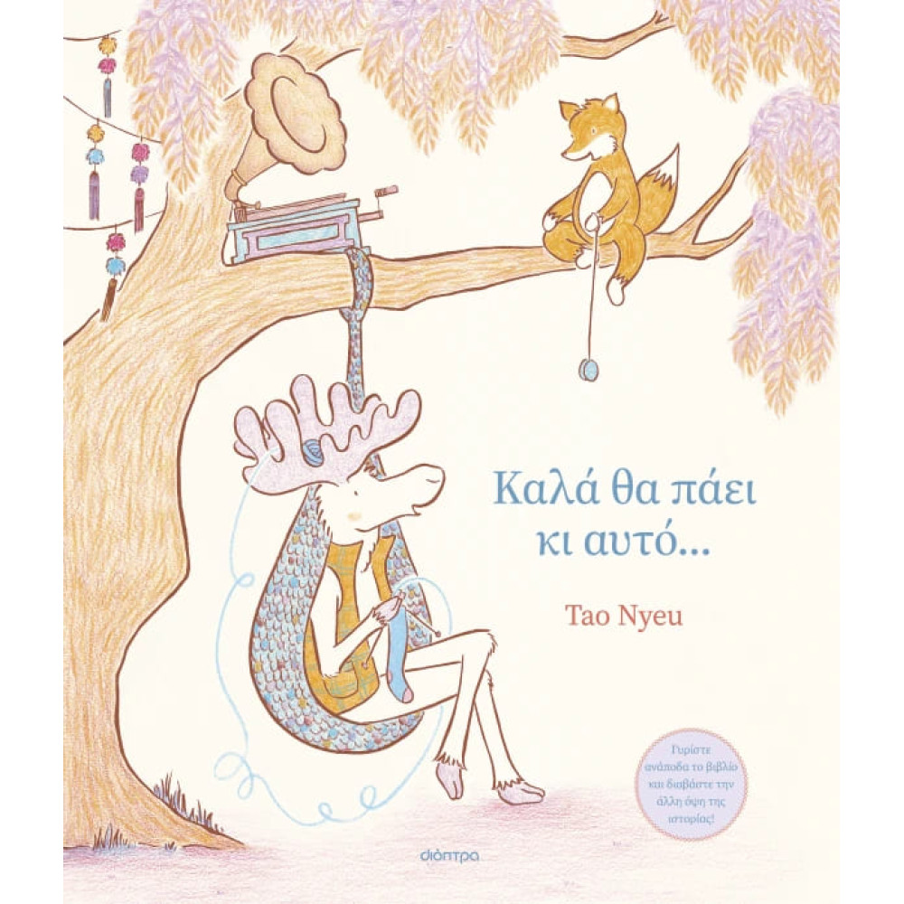 Καλά θα Πάει κι Αυτό...