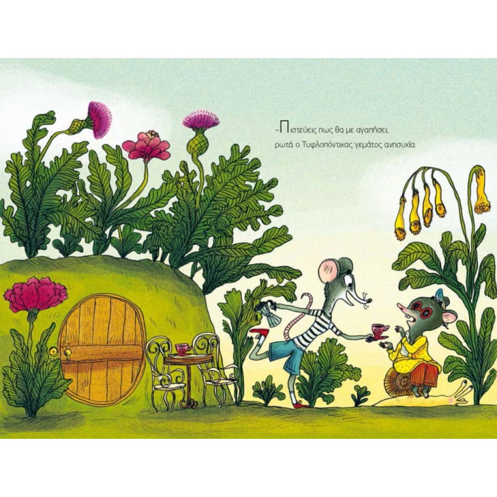 Φίλοι με Ουρά – Ανοίγοντας Φτερά στην Περιπέτεια