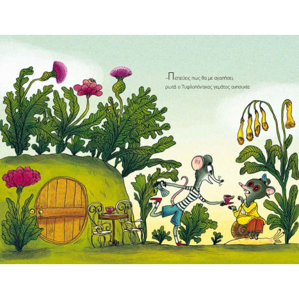 Φίλοι με Ουρά – Ανοίγοντας Φτερά στην Περιπέτεια