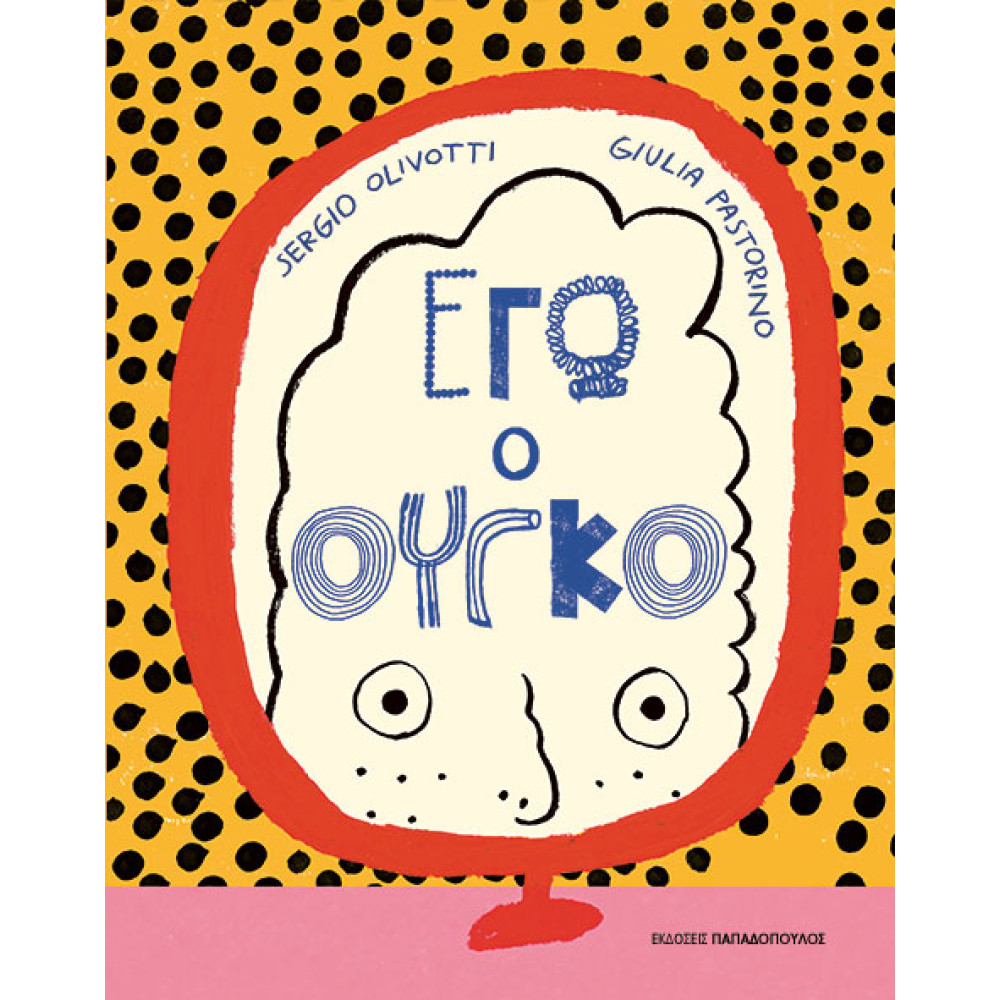 Εγώ, Ο Ούγκο