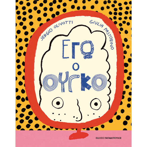 Εγώ, Ο Ούγκο