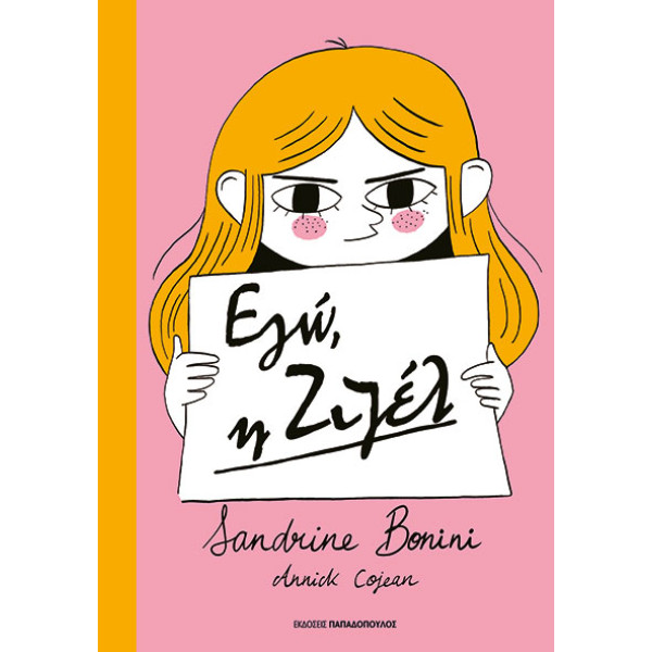 Εγώ, η Ζιζέλ