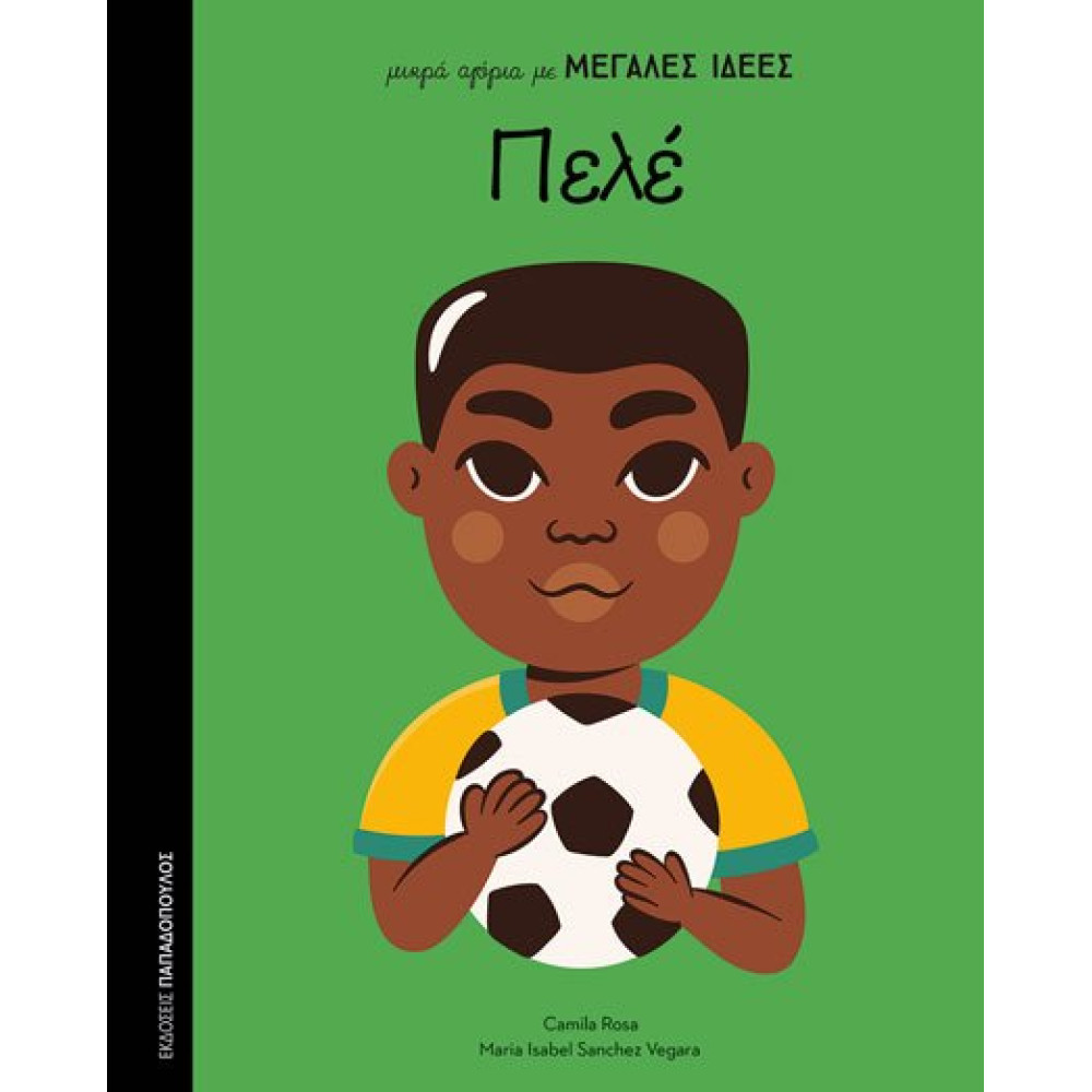 Μικρά Αγόρια με Μεγάλες Ιδέες - Πελέ