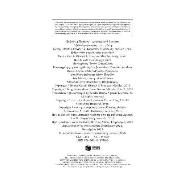  Ιτσίγκο - Iτσιέ - Κάνε Kάθε Στιγμή Κάτι Μοναδικό