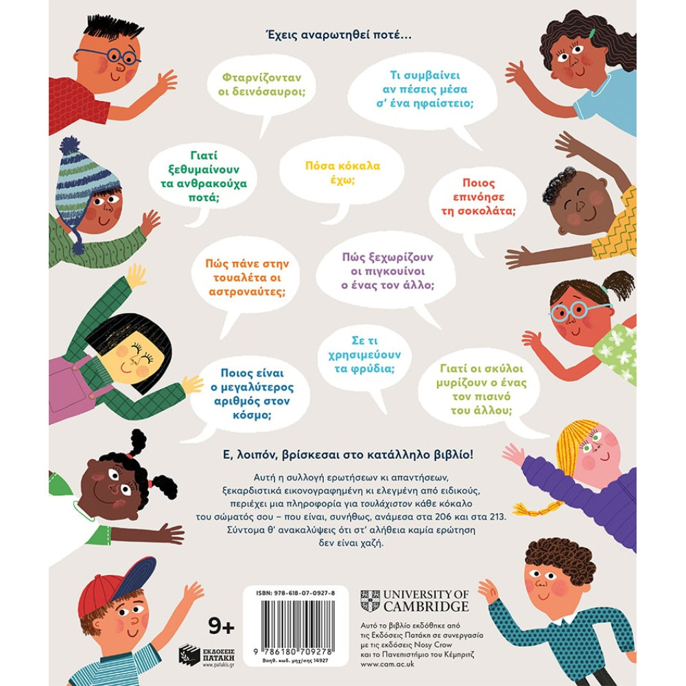 Καμιά Eρώτηση δεν Eίναι Xαζή