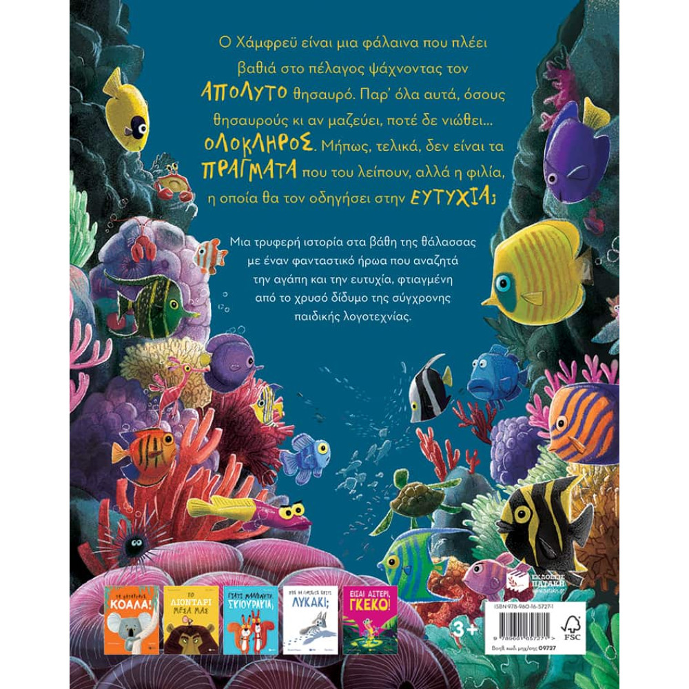 Η Φάλαινα που Ζητούσε κι Άλλο