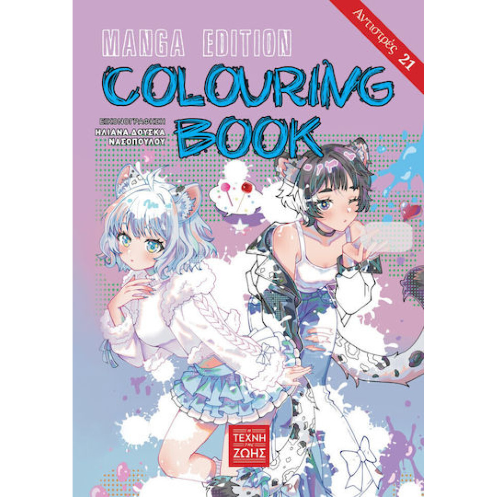 Αντιστρές 21 – Colouring Book Manga Edition