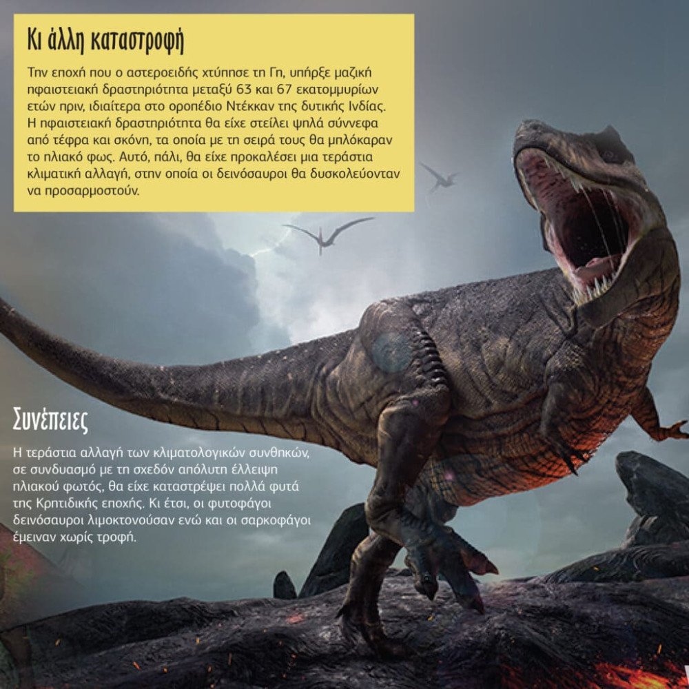 Εσύ το Ήξερες; - Δεινόσαυροι