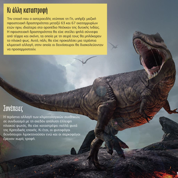 Εσύ το Ήξερες; - Δεινόσαυροι