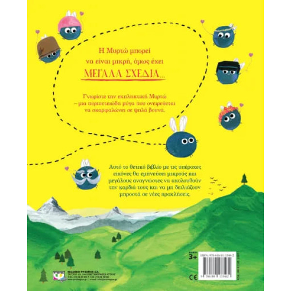 Η Μυρτώ και το Βουνό