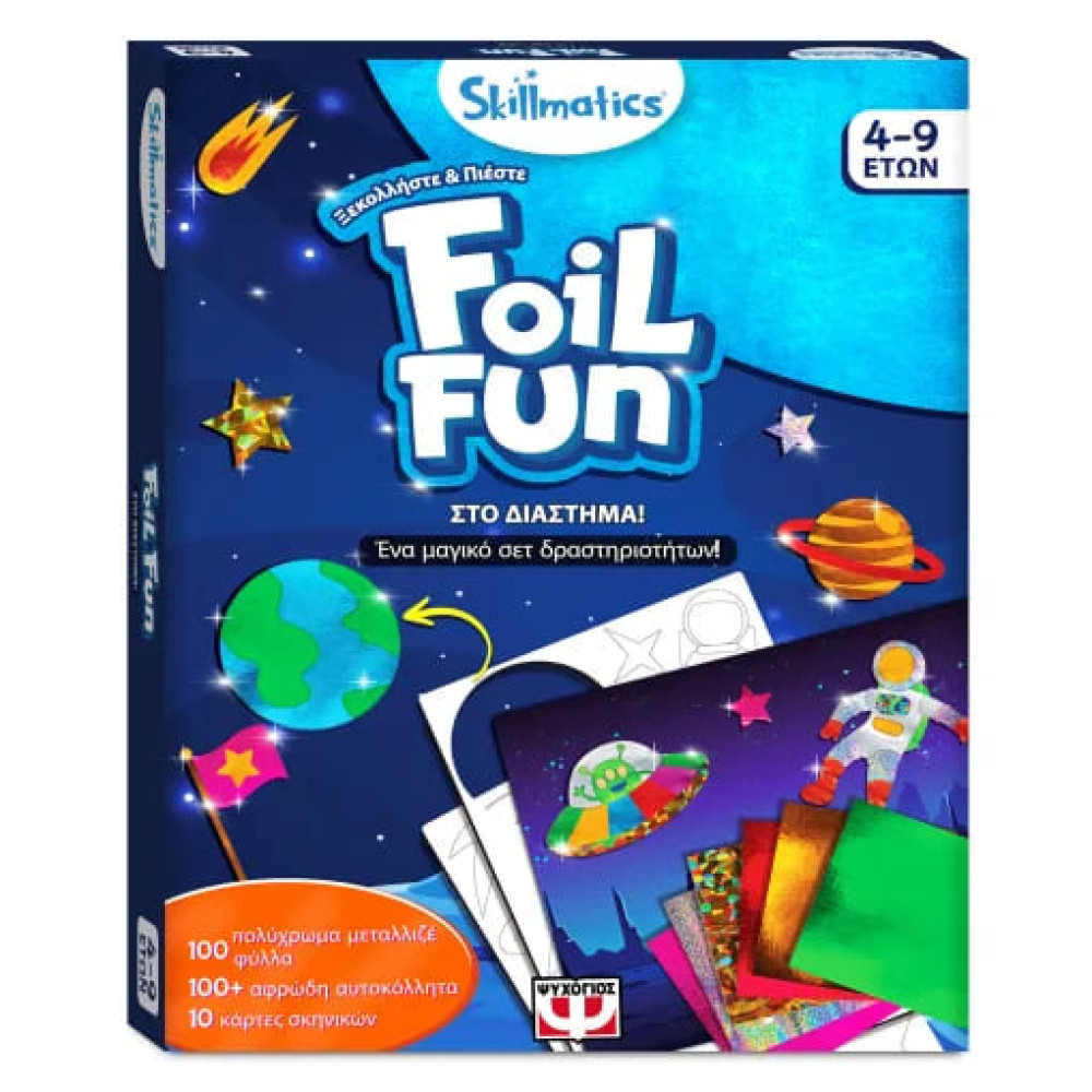 Foil Fun - Skillmatics: Στο Διάστημα