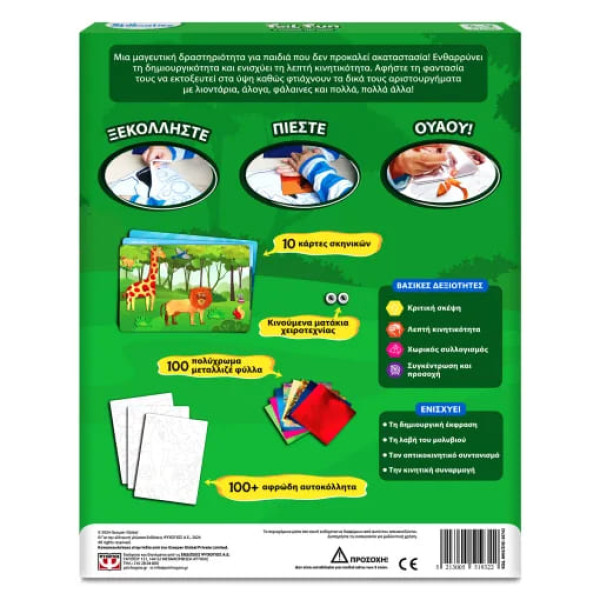 Foil Fun - Skillmatics: Ο Κόσμος των Ζώων