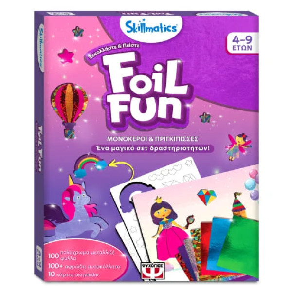 Foil Fun - Skillmatics: Μονόκεροι & Πριγκίπισσες