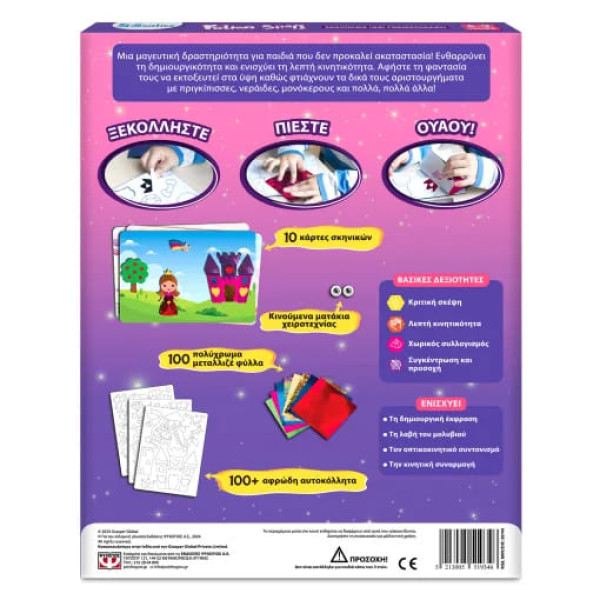 Foil Fun - Skillmatics: Μονόκεροι & Πριγκίπισσες