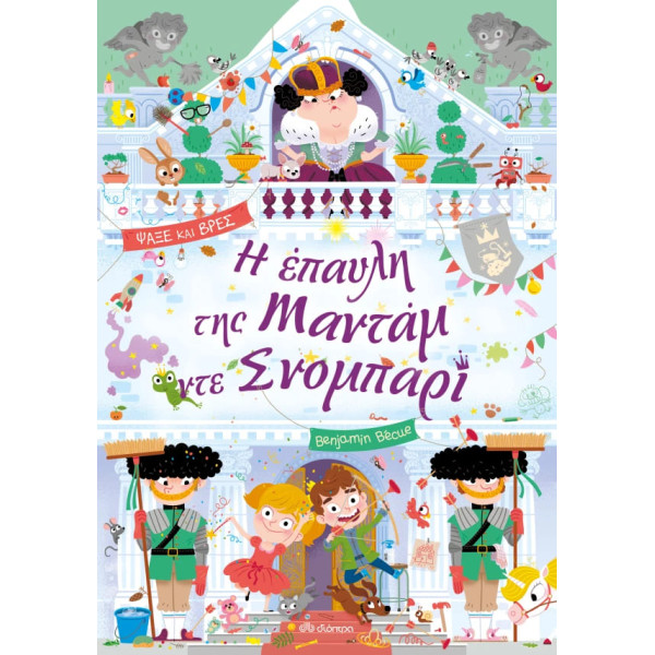 Η Έπαυλη της Μαντάμ ντε Σνομπαρί