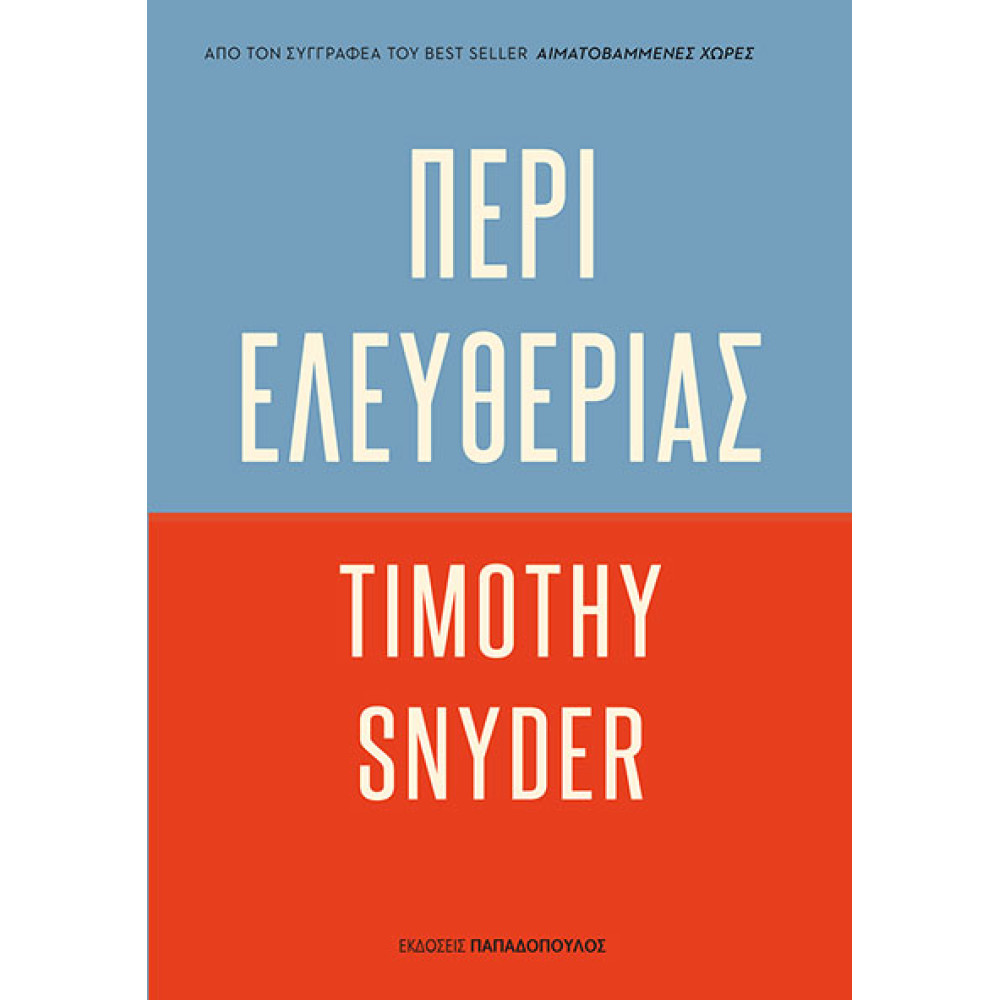 Περί Ελευθερίας