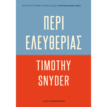 Περί Ελευθερίας