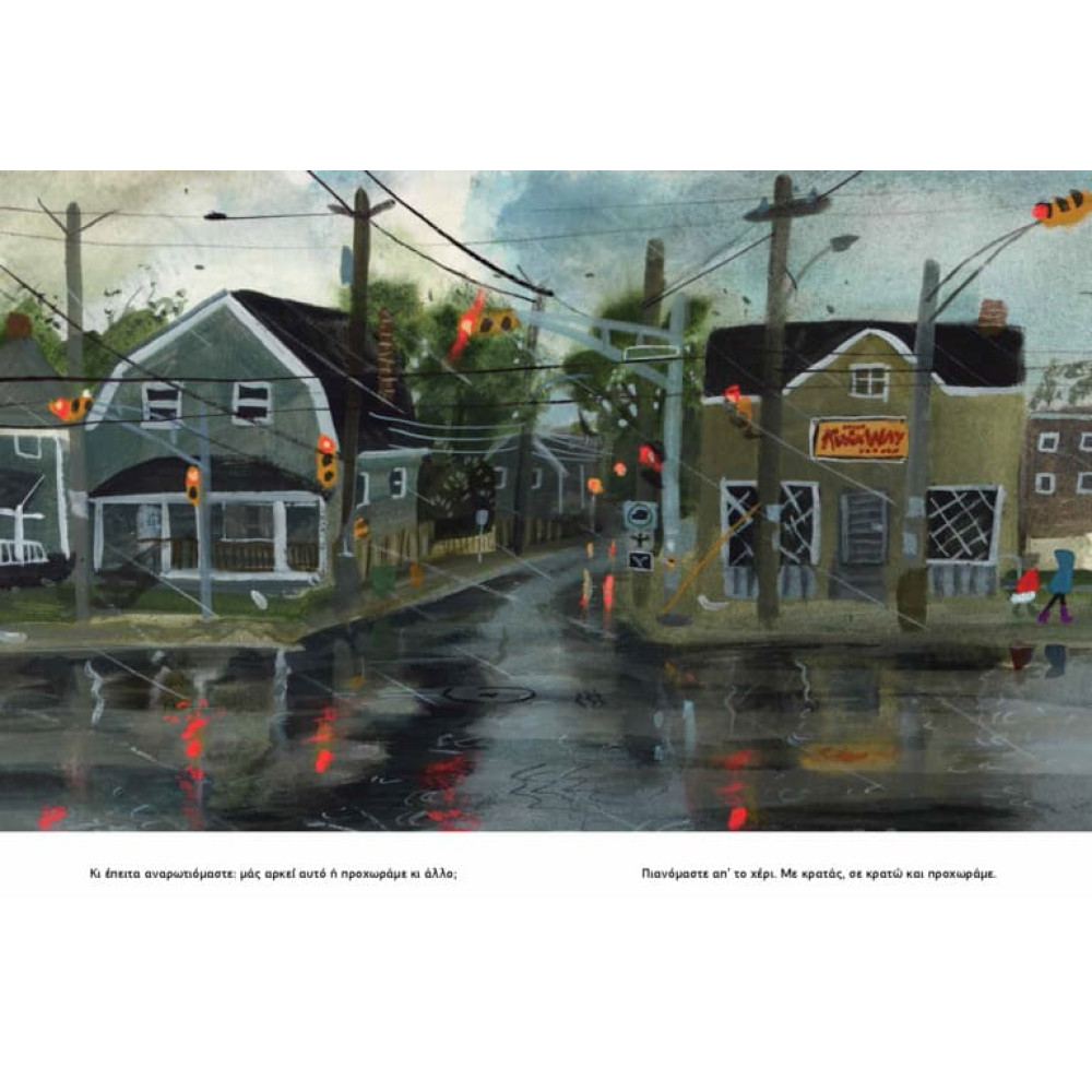 Μετά την Καταιγίδα