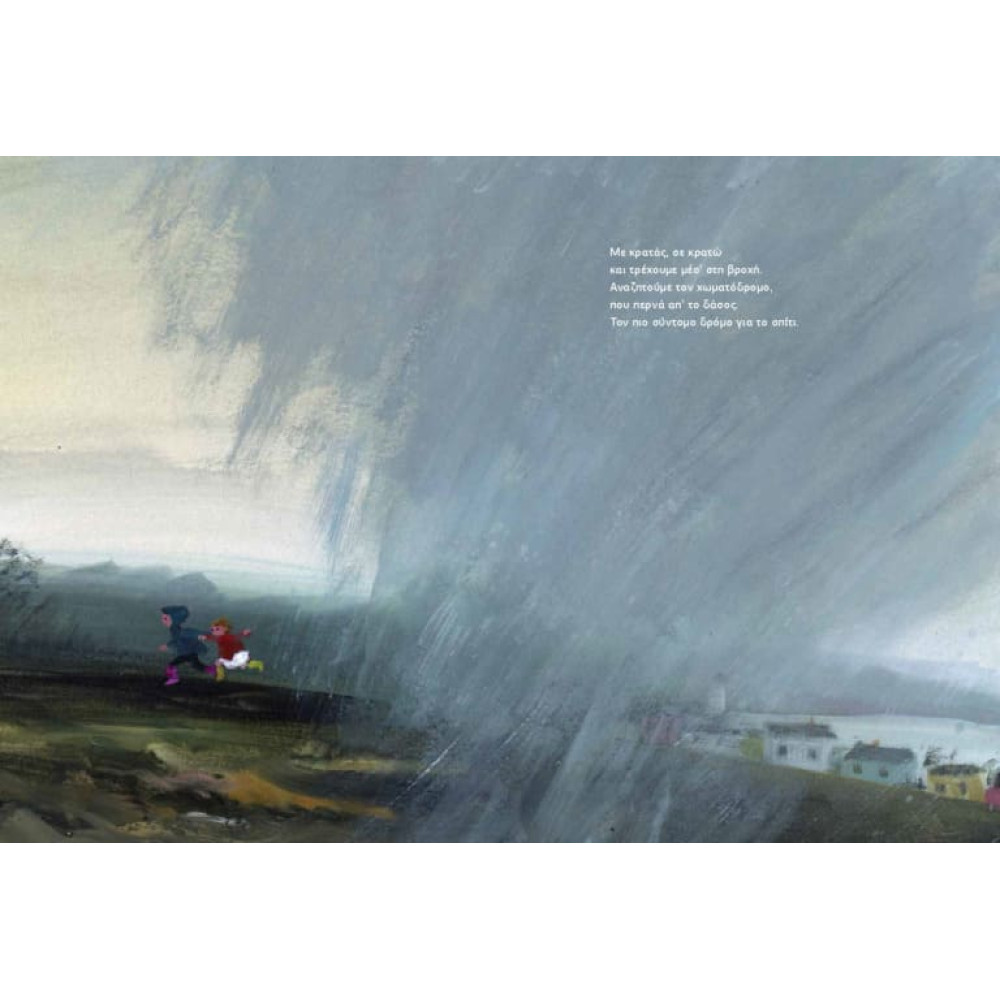 Μετά την Καταιγίδα