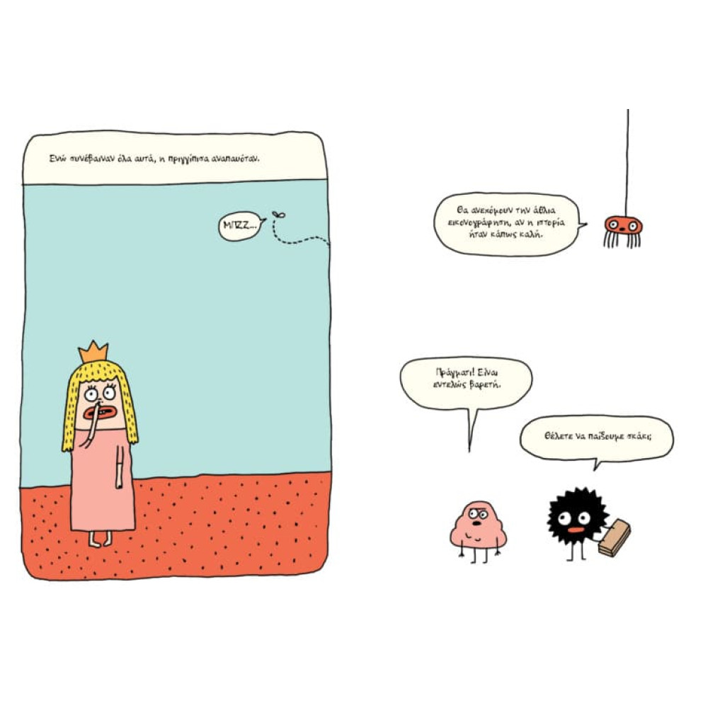 Το Χειρότερο Βιβλίο του Κόσμου