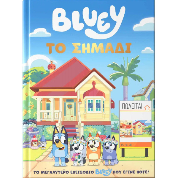 Bluey: Το Σημάδι (Graphic Novel)