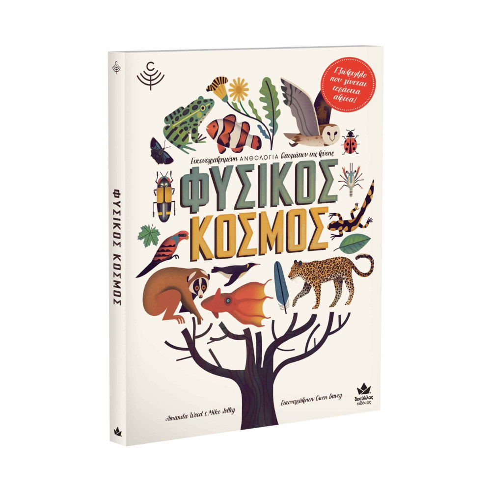 Φυσικός Κόσμος