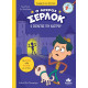 Διαβάζω και Ερευνω: Ο Μικρός Σέρλοκ - Ο Σκελετος του Κάστρου