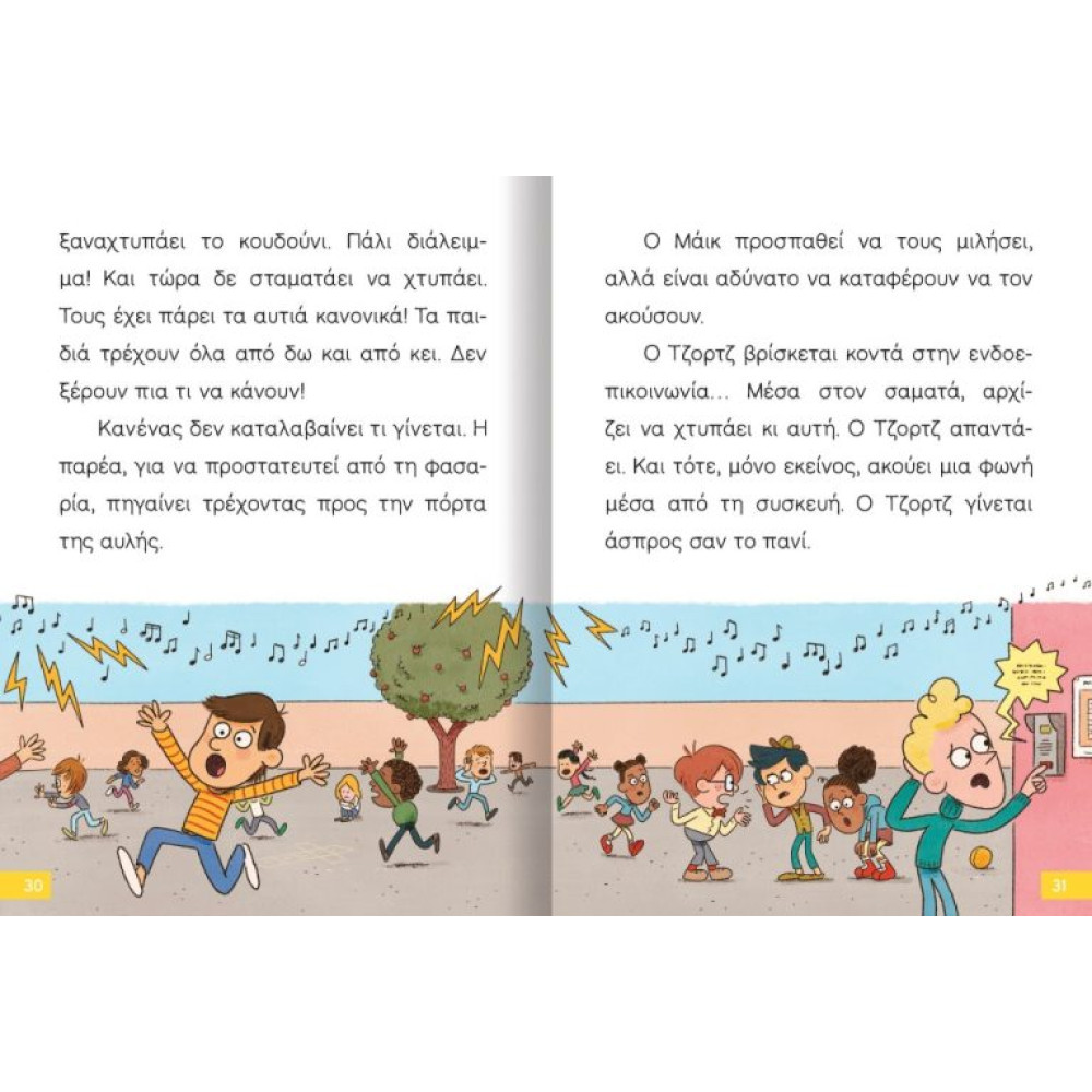 Διαβάζω και Ερευνω: Ο Μικρός Σέρλοκ - Το Κουδούνι μας Τρελάθηκε