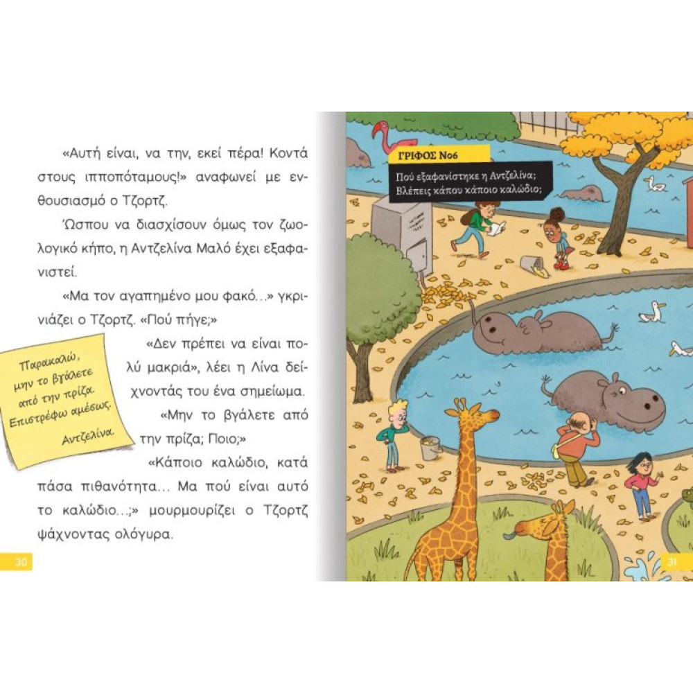 Διαβάζω και Ερευνω: Ο Μικρός Σέρλοκ - Η Κρυφή Αγαπημένη