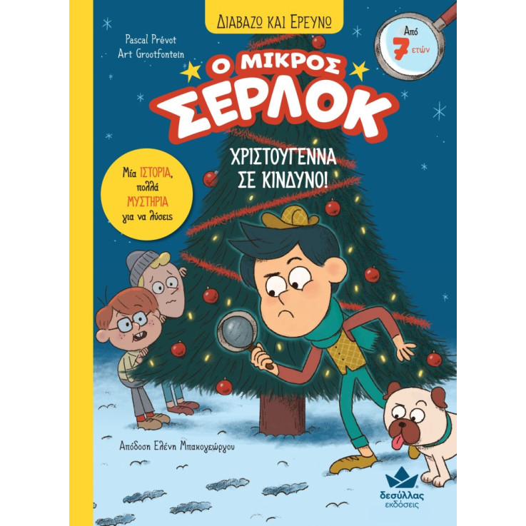 Διαβάζω και Ερευνω: Ο Μικρός Σέρλοκ - 9. Χριστούγεννα σε Κίνδυνο