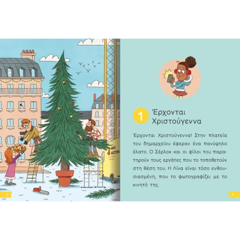 Διαβάζω και Ερευνω: Ο Μικρός Σέρλοκ - Χριστούγεννα σε Κίνδυνο