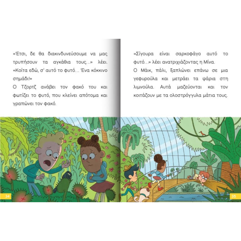 Διαβάζω και Ερευνω: Ο Μικρός Σέρλοκ - Το Κυνήγι του Θησαυρού