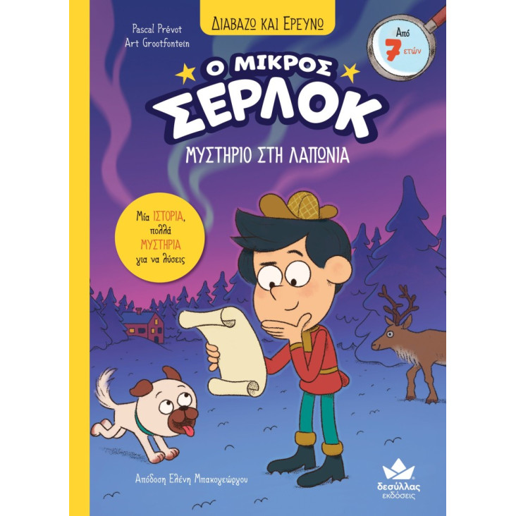 Διαβάζω και Ερευνω: Ο Μικρός Σέρλοκ - 14. Μυστήριο στη Λαπωνία