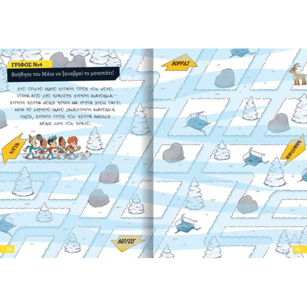 Διαβάζω και Ερευνω: Ο Μικρός Σέρλοκ - Μυστήριο στη Λαπωνία