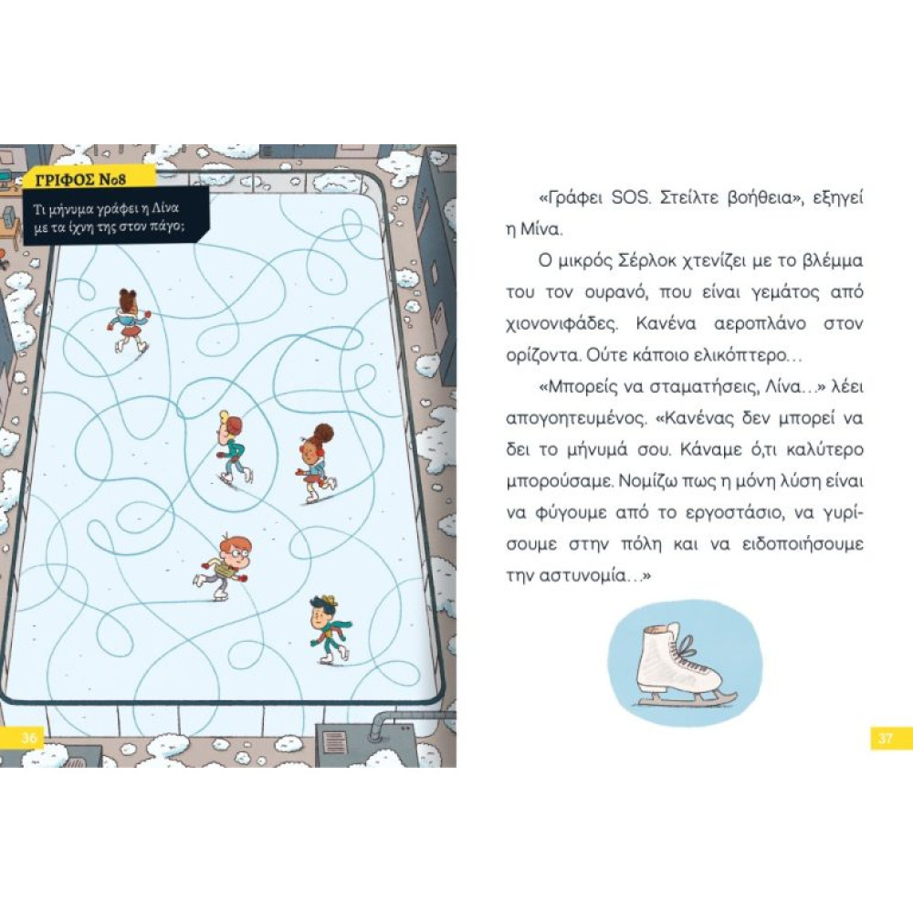 Διαβάζω και Ερευνω: Ο Μικρός Σέρλοκ - Το Μυστήριο με τις Χιονόμπαλες