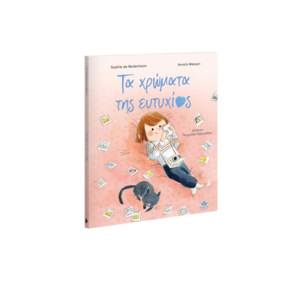 Τα Χρώματα της Ευτυχίας