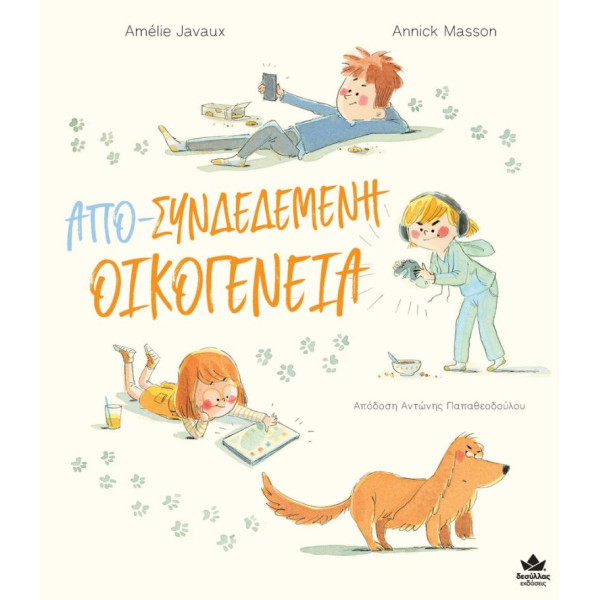 Απο - Συνδεδεμένη Οικογένεια