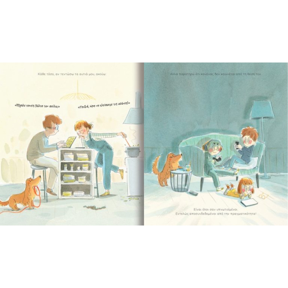 Απο - Συνδεδεμένη Οικογένεια