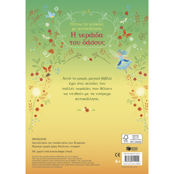 Ντύνω τις Κούκλες με Αυτοκόλλητα - Η Νεράιδα του Δάσους