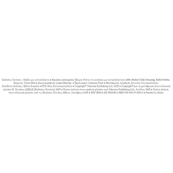 Ντύνω τις Κούκλες με Αυτοκόλλητα - Νεράιδες Mπαλαρίνες