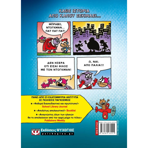 Dog Man 13 - Ο Μεγάλος Τζιμ Ξεκινάει 