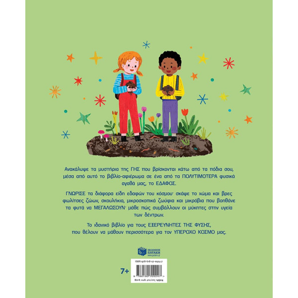 Τι Kρύβει το Έδαφος: Μια Πρώτη Επιστημονική Ματιά στο Χώμα