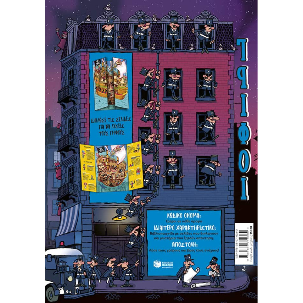  Γρίφοι σε Κάθε Όροφο - 3. Κατάσκοποι Παντού