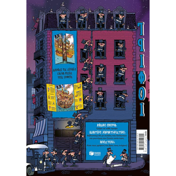  Γρίφοι σε Κάθε Όροφο - 3. Κατάσκοποι Παντού