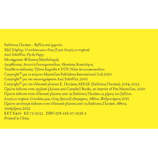 Ο Σκυλάκος μας ο Γουφ