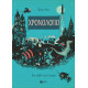 Χρονολόγιο - Ένα Tαξίδι στην Ιστορία