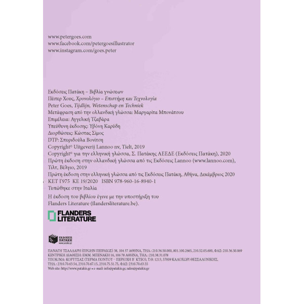 Χρονολόγιο - Ένα Tαξίδι στην Ιστορία - Επιστήμη και Tεχνολογία