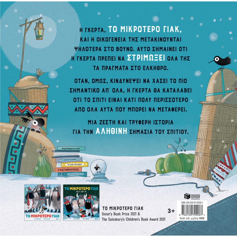 Το Mικρότερο Γιακ – Σπίτι Είναι Εκεί όπου Βρίσκεται το Κοπάδι