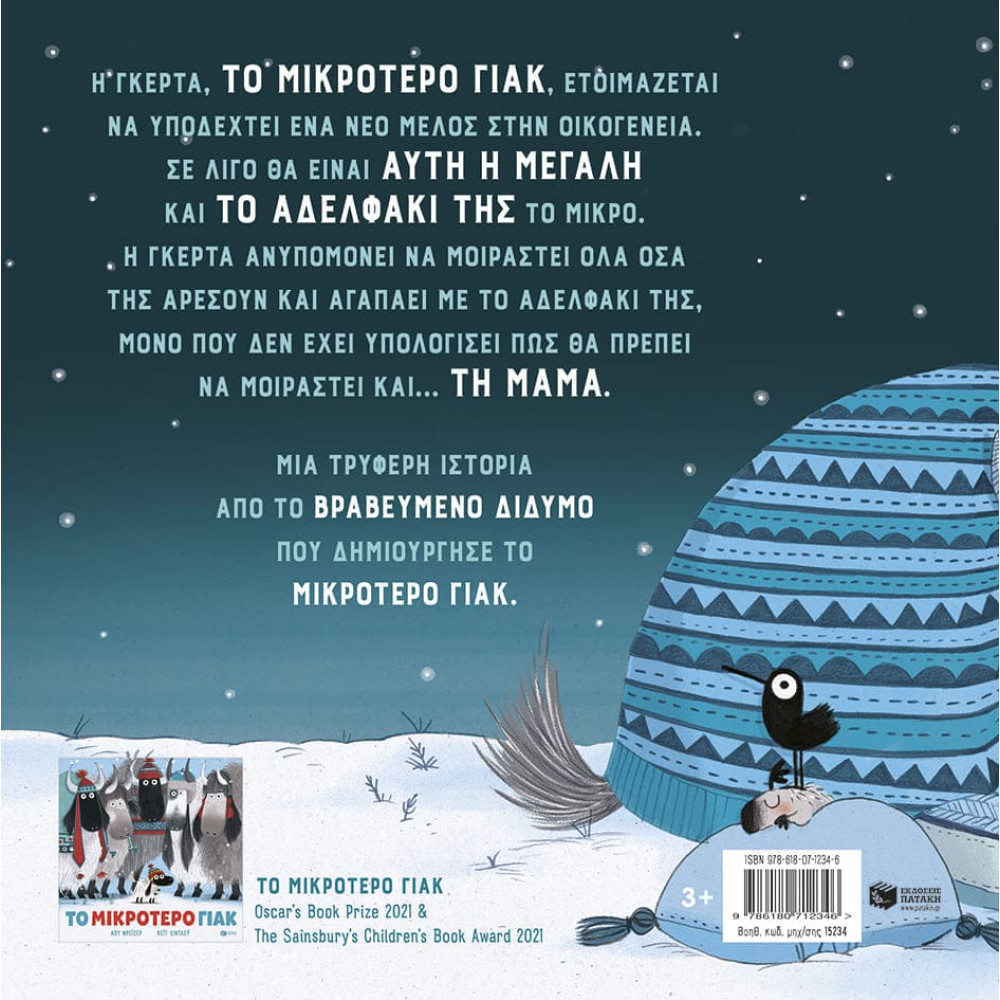 Το Mικρότερο Γιακ – Νέα Άφιξη (Χαρτόδετη Έκδοση)