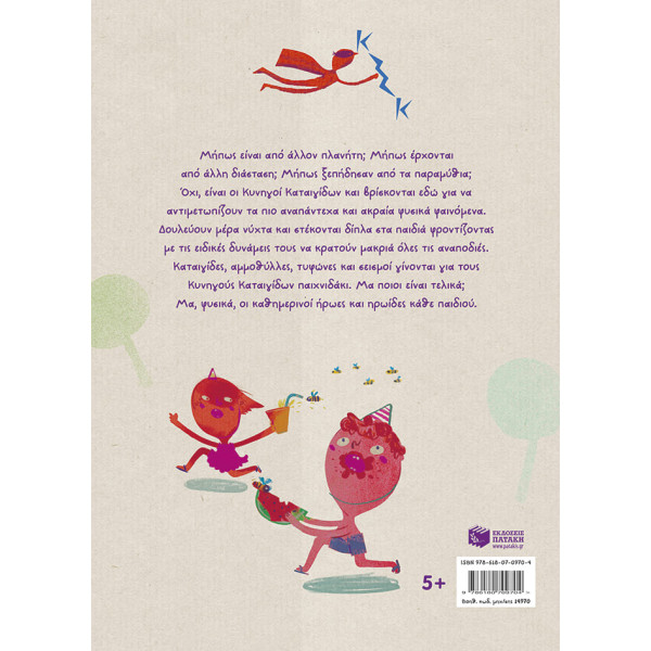 Κυνηγοί Καταιγίδων